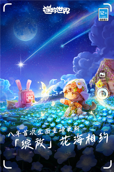 迷你世界2024年版本 安卓版v1.42.10